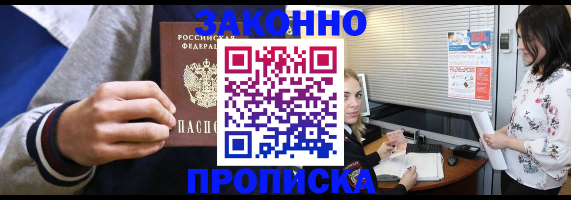 прописка для военкомата в Ногинске