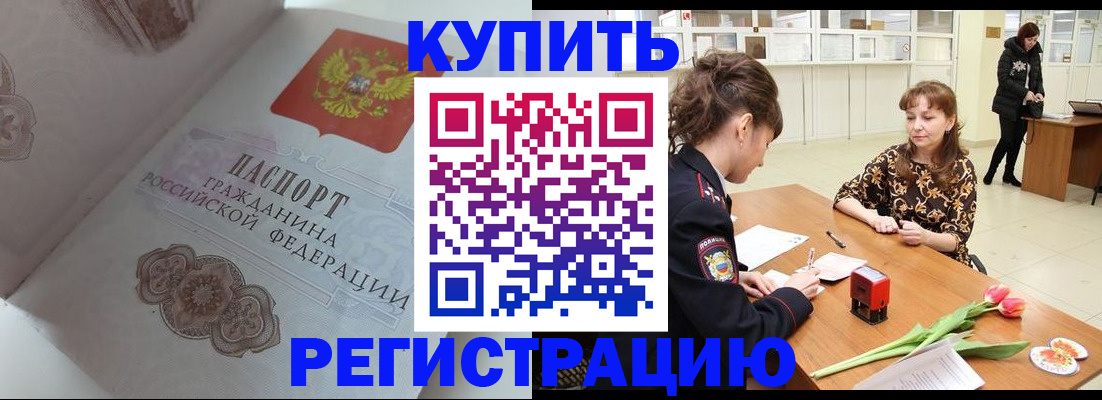 прописка штамп в Ногинске