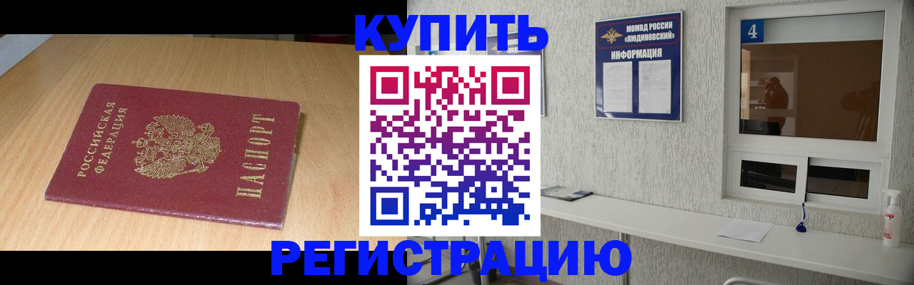 прописка ребенка в Ногинске