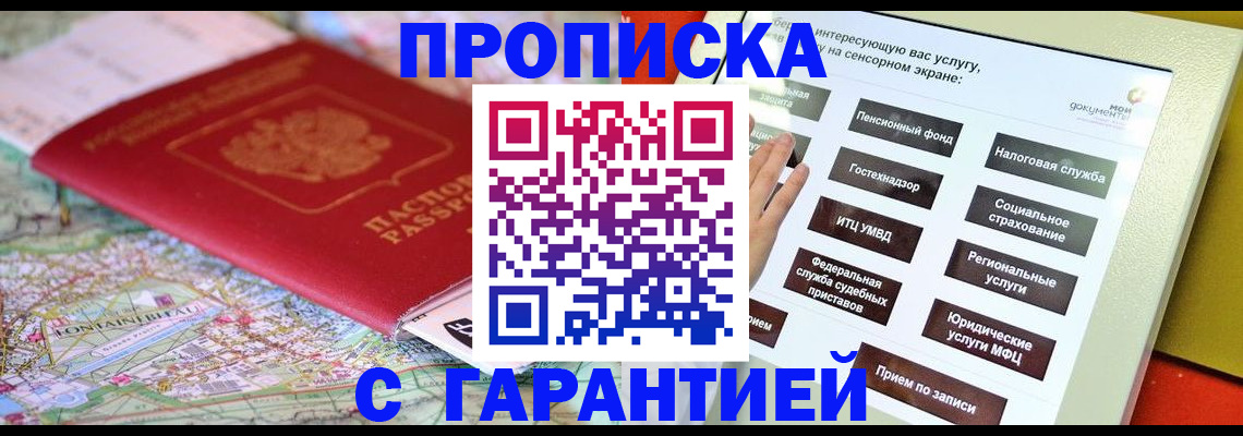 временная регистрация купить в Ногинске