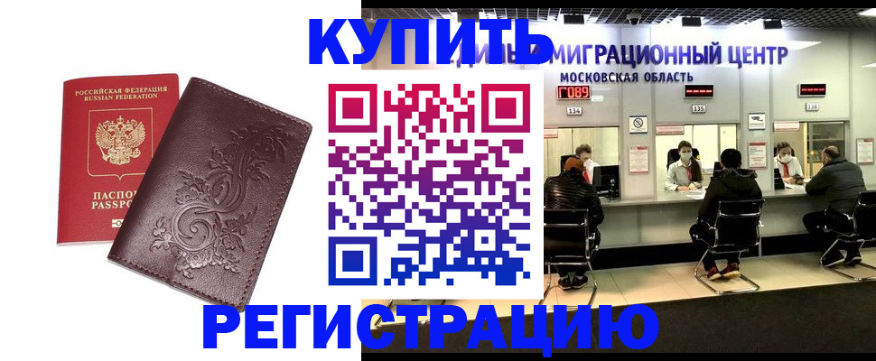 временная регистрация надежно в Ногинске