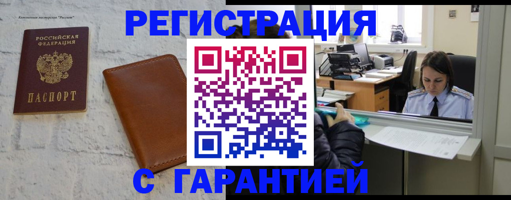 временная регистрация недорого в Ногинске
