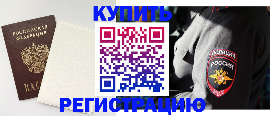 прописка для кредита в Ногинске