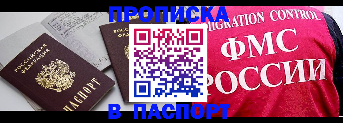 прописка штамп в Ногинске